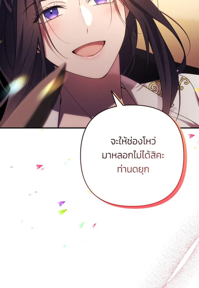 ฉันจะจีบท่านดยุกแดนเหนือ ตอนที่ 28 รูปที่ 43