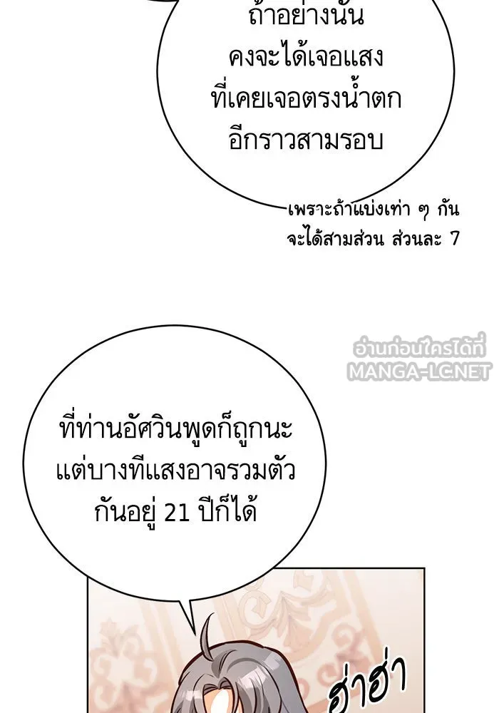 บุตรีดยุกขอไม่แต่งงานbrกับหนุ่มในฝัน ตอนที่ 50 รูปที่ 39