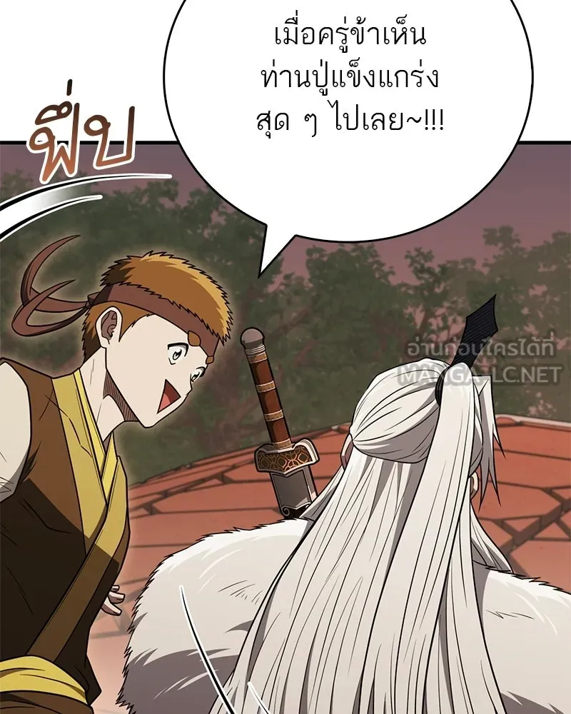 สุดยอดเทรนเนอร์แห่งยุทธภพ ตอนที่ 117 เหล่าหลวงจีนทุศีลที่ยกพวกบุกโ รูปที่ 54