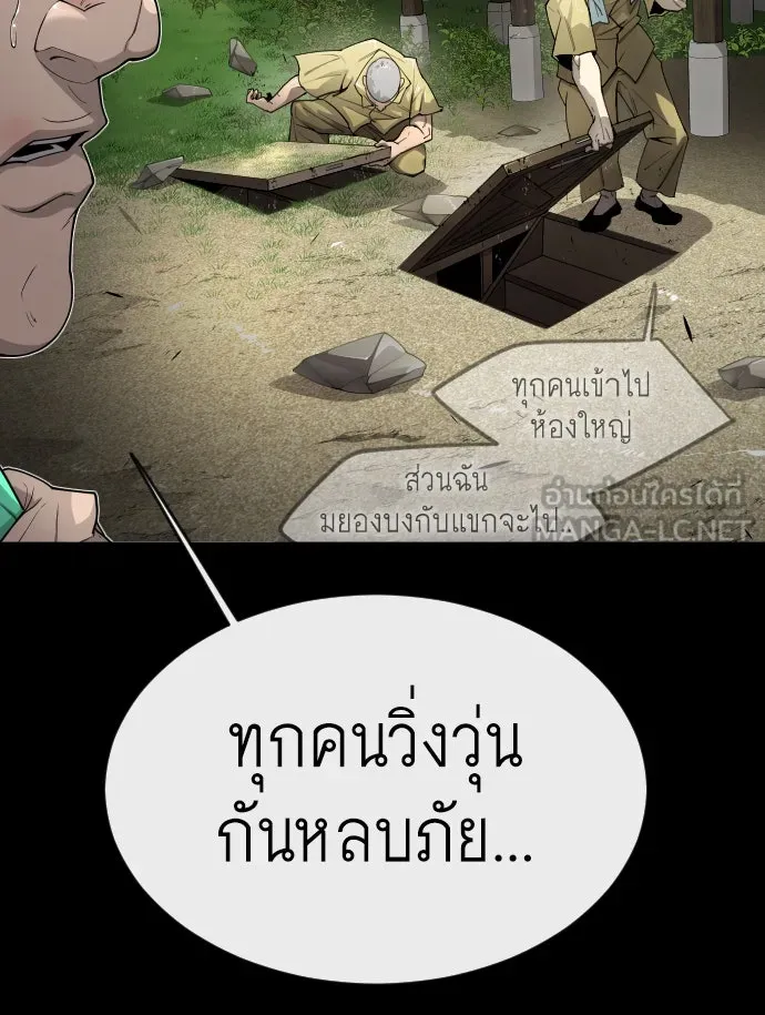 ยุคแห่งยอดมนุษย์ ตอนที่ 53 รูปที่ 69