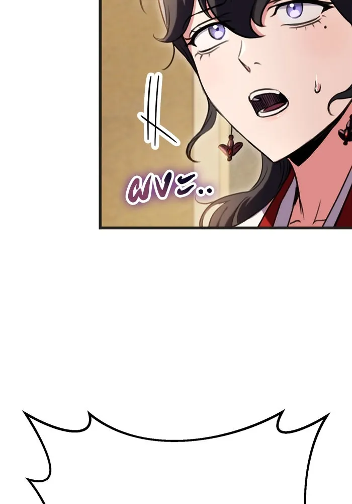 ดาบแห่งจักรพรรดิ ตอนที่ 21 รูปที่ 151