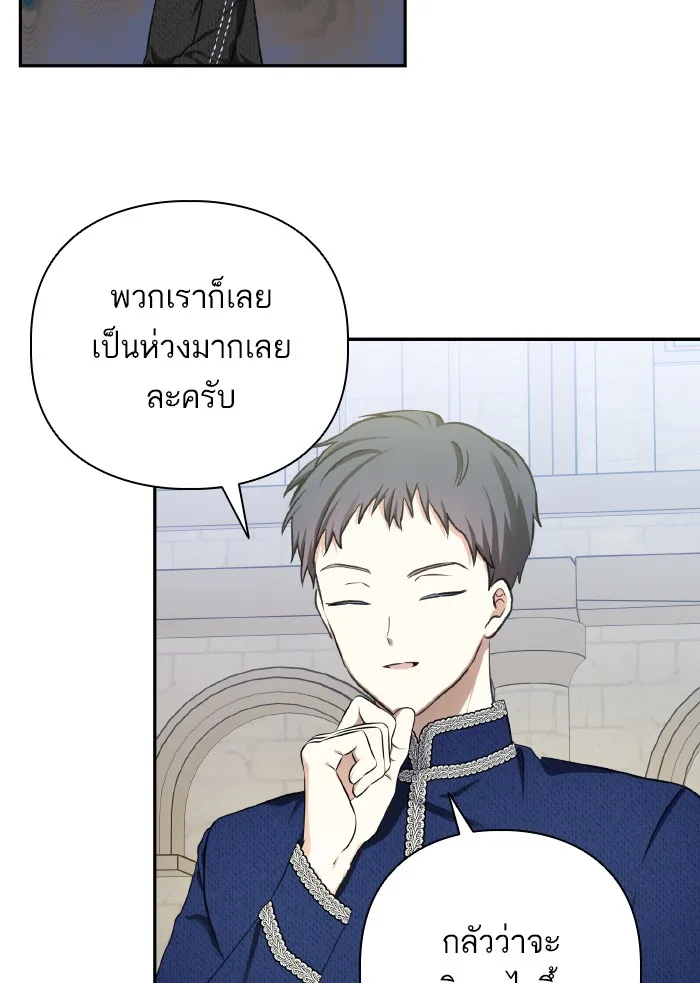 บุตรสาวของดยุกปีศาจ ตอนที่ 57 รูปที่ 13