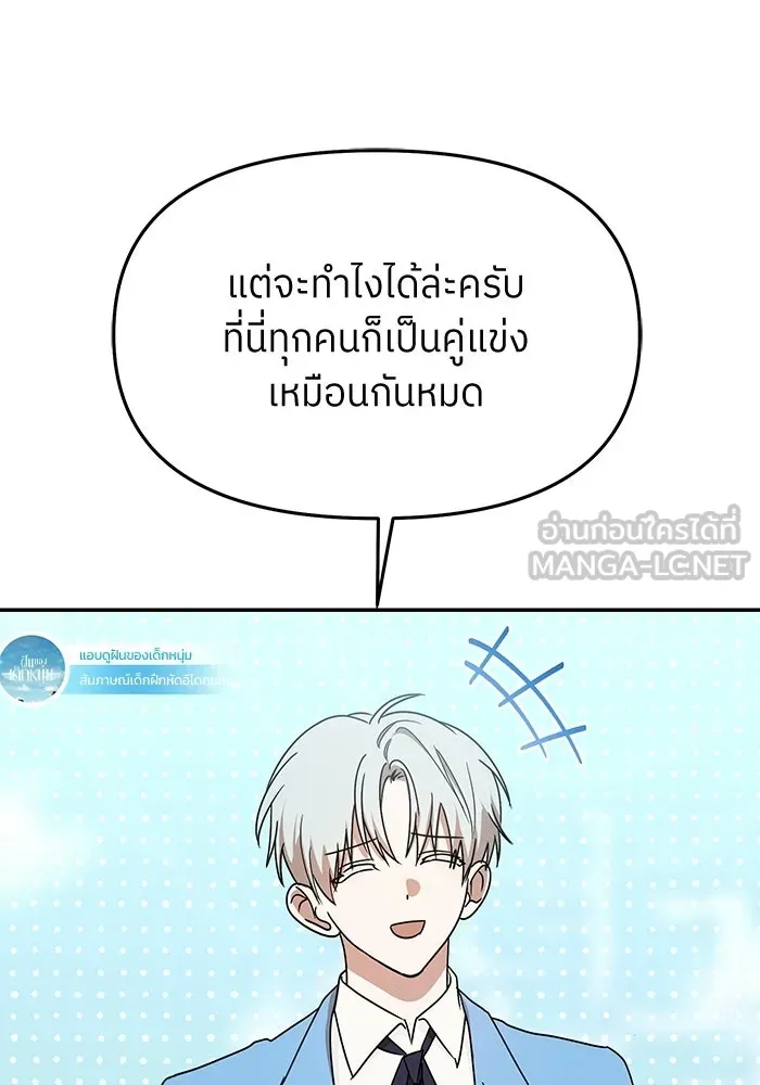 ย้อนเวลามาเป็นมักเน่ ตอนที่ 65 รูปที่ 99