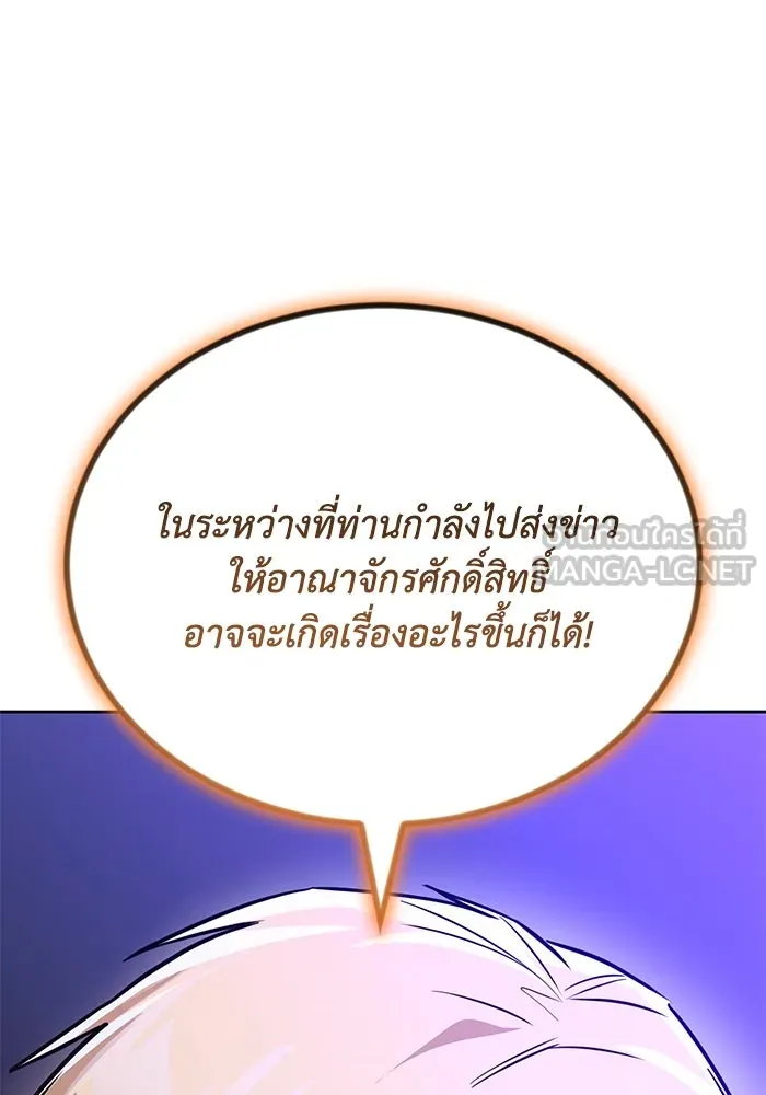 ชีวิตพลิกผันของลอร์ดผู้เกียจคร้าน ตอนที่ 110 พวกเราไปก่อนนะครับ รูปที่ 117