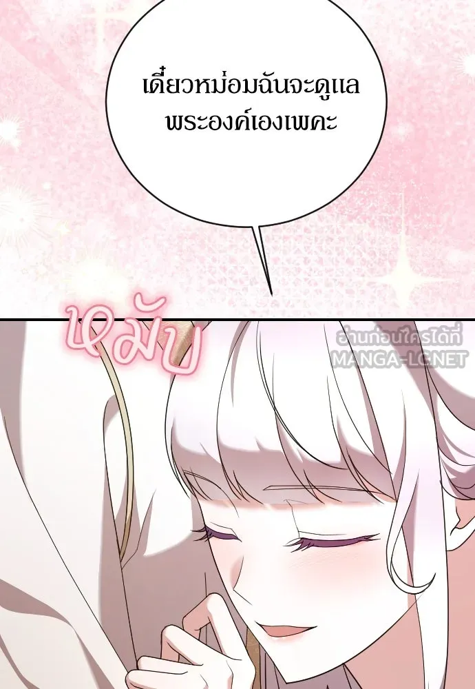 หมาป่าคู่เคียงบัลลังก์ ตอนที่ 12 รูปที่ 141