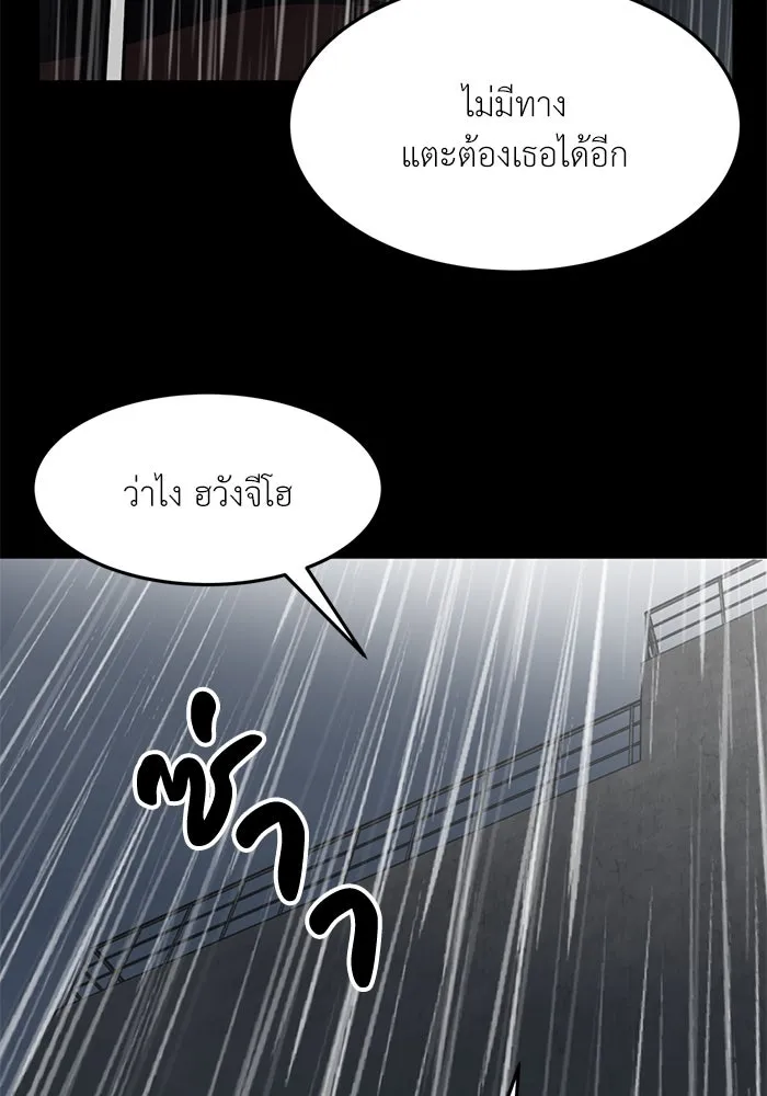 โรงเรียนสัตว์กินเนื้อ ตอนที่ 94 รูปที่ 19