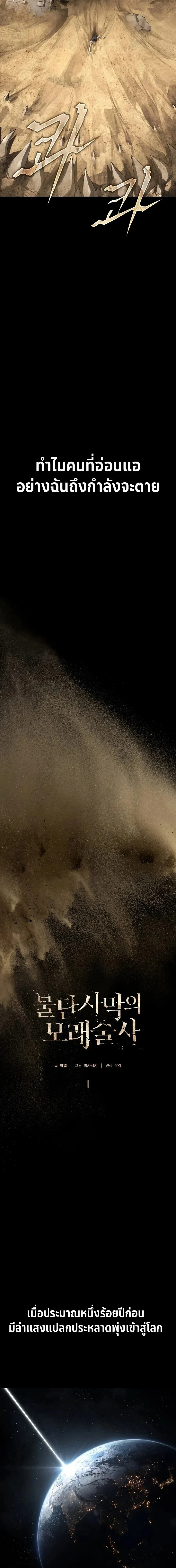 Sandmancer of the Scorched Desert จ_กรพรรด_ทรายในโลกาว_นาศ ตอนที่ ตอนที่ 1 รูปที่ 2