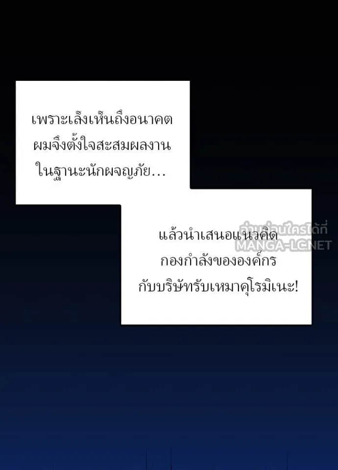 เป้าหมายครั้งที่ 2 ตอนที่ 60 รูปที่ 70