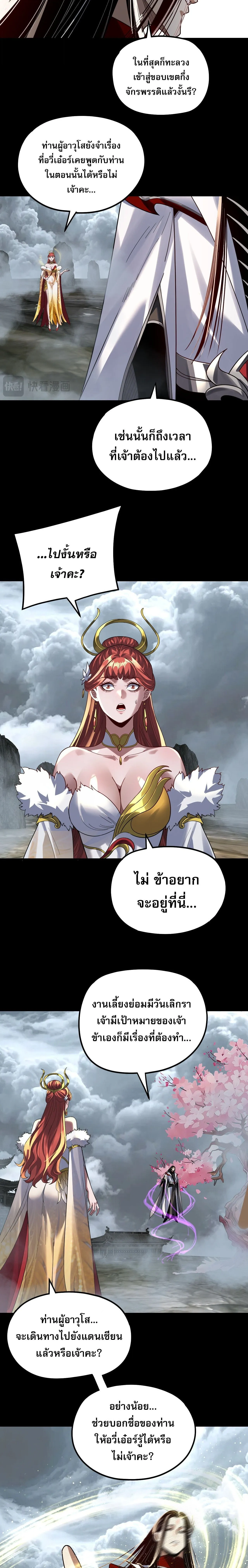 I Am the Fated Villain ตอนที่ ตอนที่ 337 รูปที่ 5