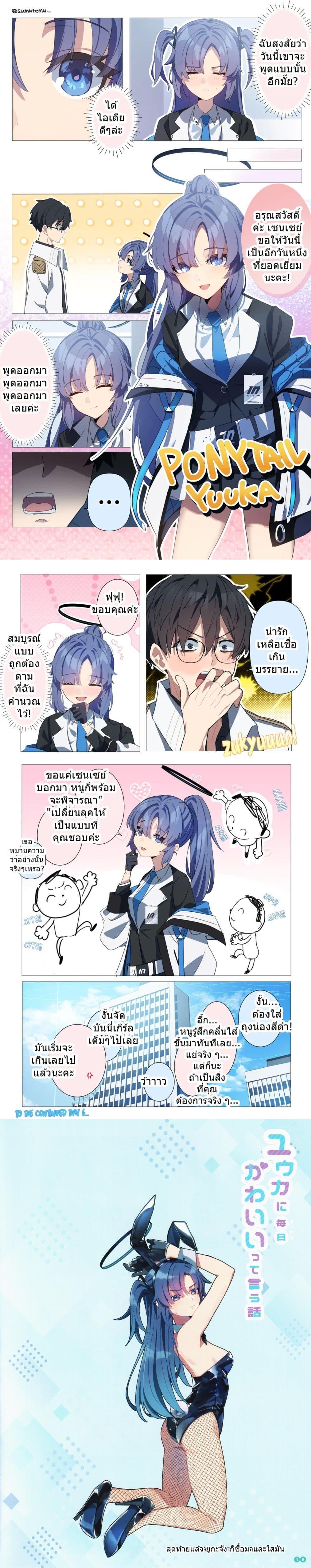 Manga-lc-com อ่านมังงะ อ่านการ์ตูน ออนไลน์ ฟรี Blue Archive Telling Yuuka She’s Cute Every Day By sumutemu ตอนที่ 1 2 3 4 5 6 7 8 9 10 11 12 13 14 ฟรี ไม่มีโฆษณา Manga-lc - อ่าน มังงะ อ่าน การ์ตูน ออนไลน์ อ่านมังงะ ฟรี