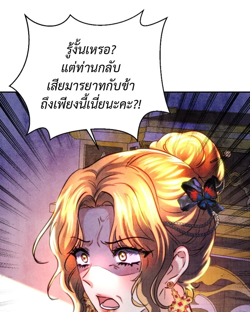 เจ้าหญิงคลั่งแห่งวังหลวง ตอนที่ 42 รูปที่ 53