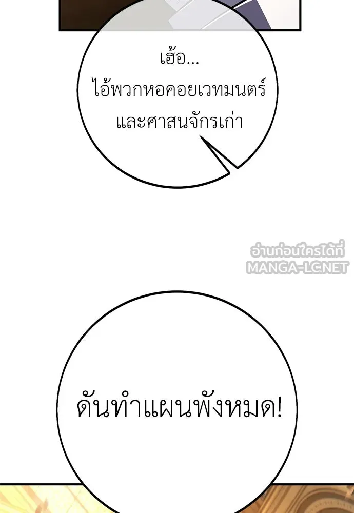 ไอ้เพลเยอร์นั่น ฉันฆ่ามันเอง ตอนที่ 104 รูปที่ 156