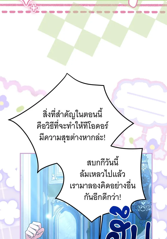 เปลี่ยนบทร้ายให้เป็นบทรัก ตอนที่ 24 รูปที่ 79