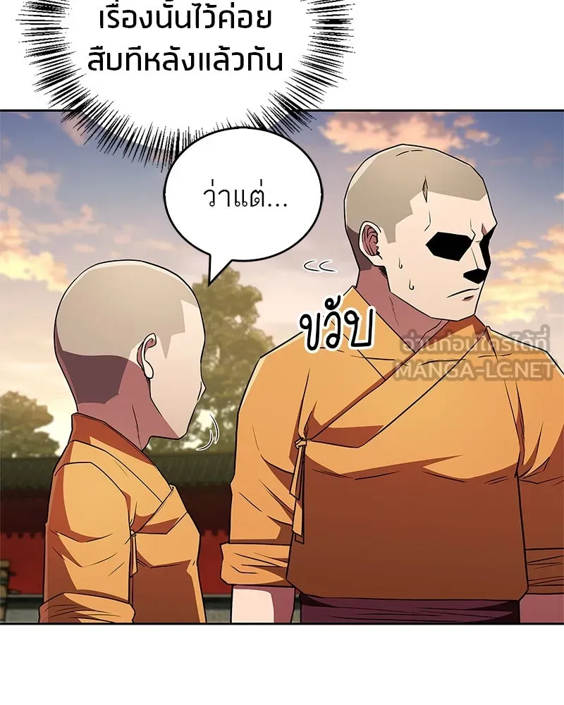 สุดยอดเทรนเนอร์แห่งยุทธภพ ตอนที่ 17 มาพยายามกันเถอะ!! รูปที่ 93