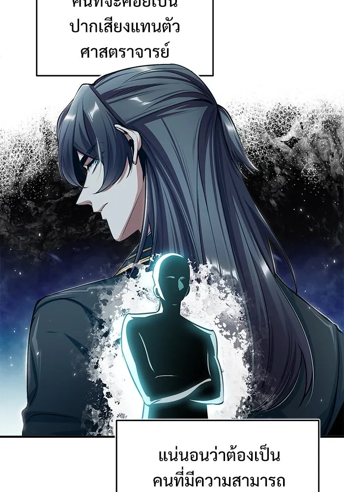 ศาสตราจารย์จำเป็นแห่งอะคาเดมี ตอนที่ 29 รูปที่ 82