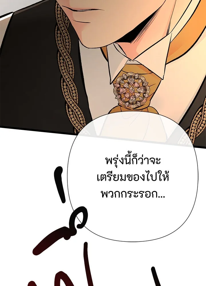องค์ชายผู้อื้อฉาว ตอนที่ 46 รูปที่ 122