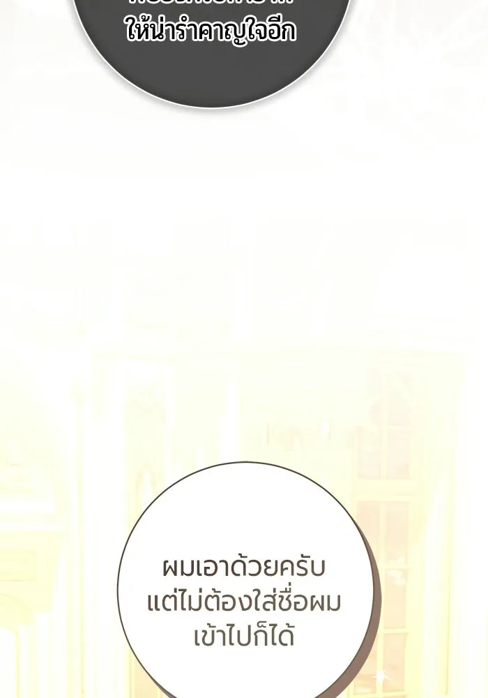 แด่ดยุกผู้สมบูรณ์แบบ ตอนที่ 9 รูปที่ 44