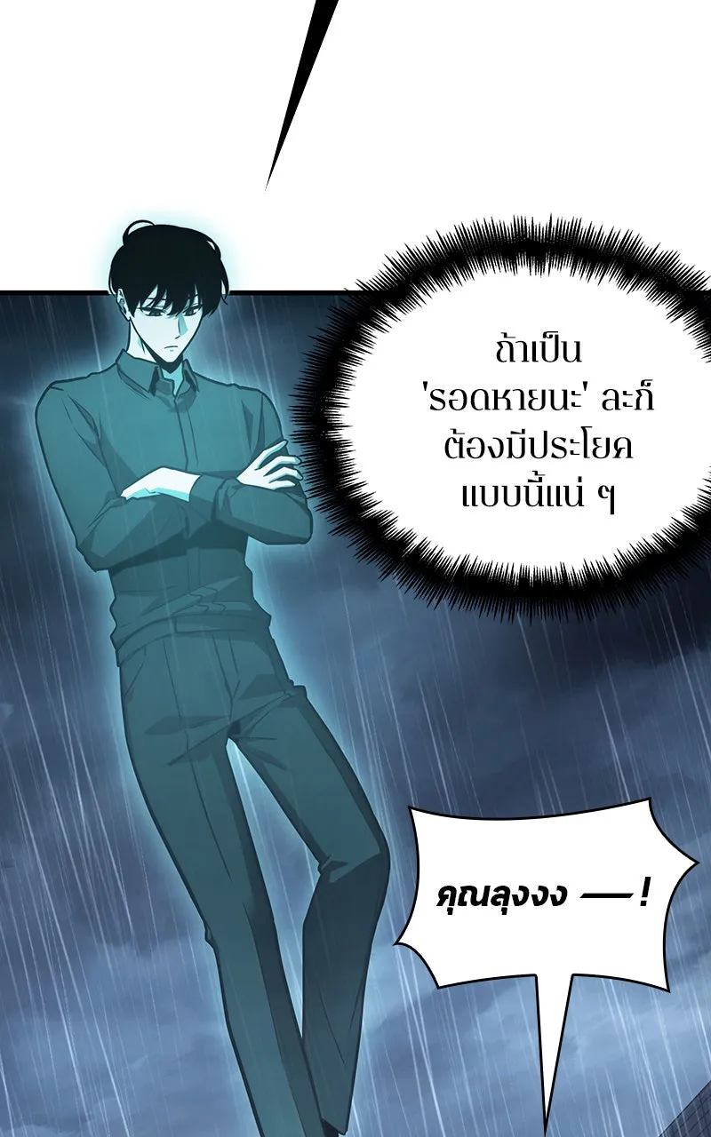 Omniscient Reader อ่านชะตาวันสิ้นโลก ตอนที่ 29 งานเลี้ยงกลุ่มดาว (1) รูปที่ 5