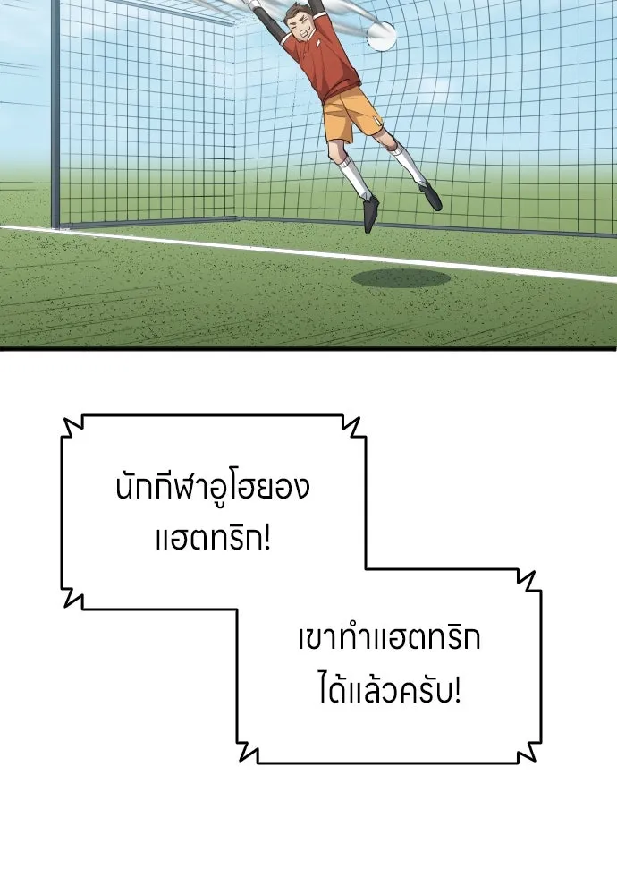 นักเตะแข้งสวรรค์ ตอนที่ 24 รูปที่ 29