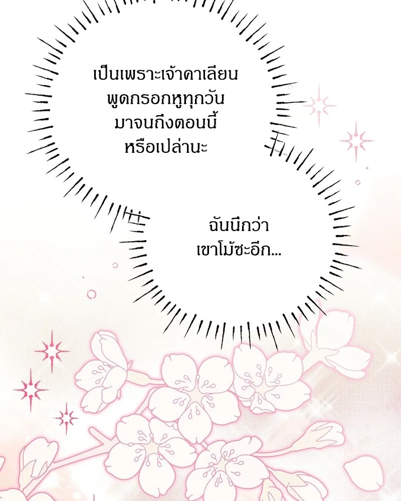 จุ๊บรัก คุณหมาป่า ตอนที่ 34 รูปที่ 88