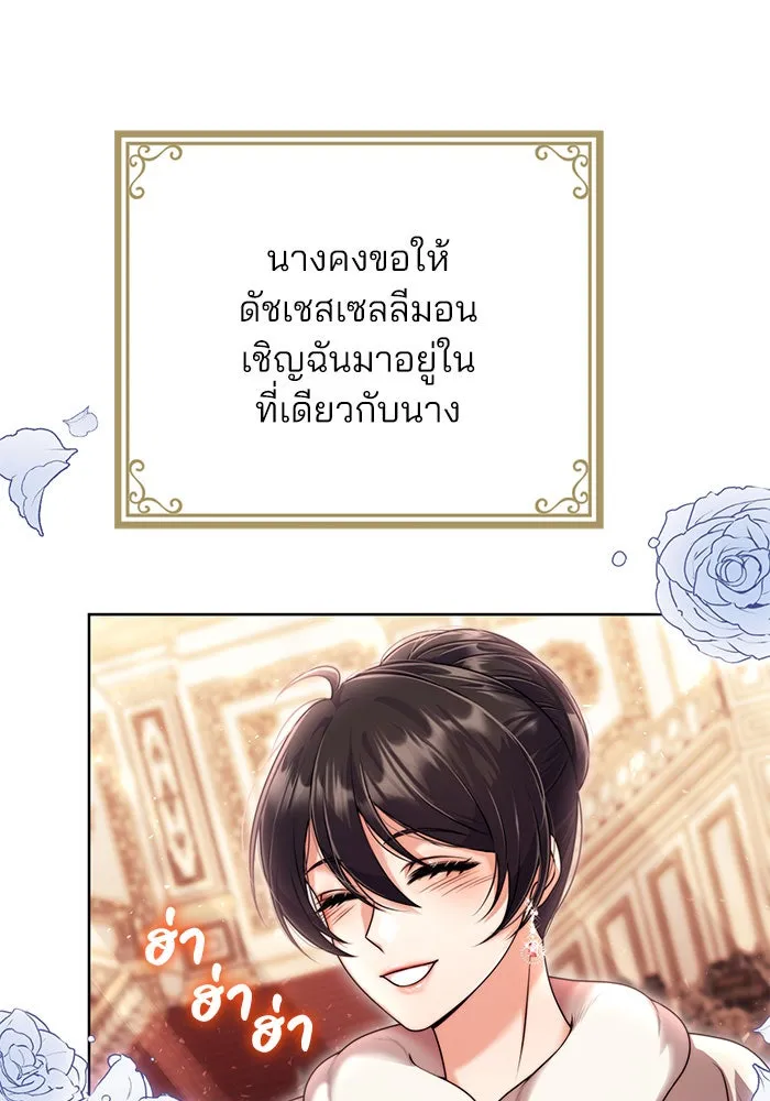 แผนหย่าสามีทรราช ตอนที่ 12 รูปที่ 22