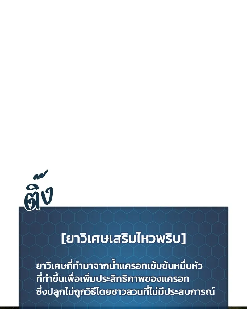 ปลูกผักพิชิตหอคอย ตอนที่ 112 รูปที่ 4