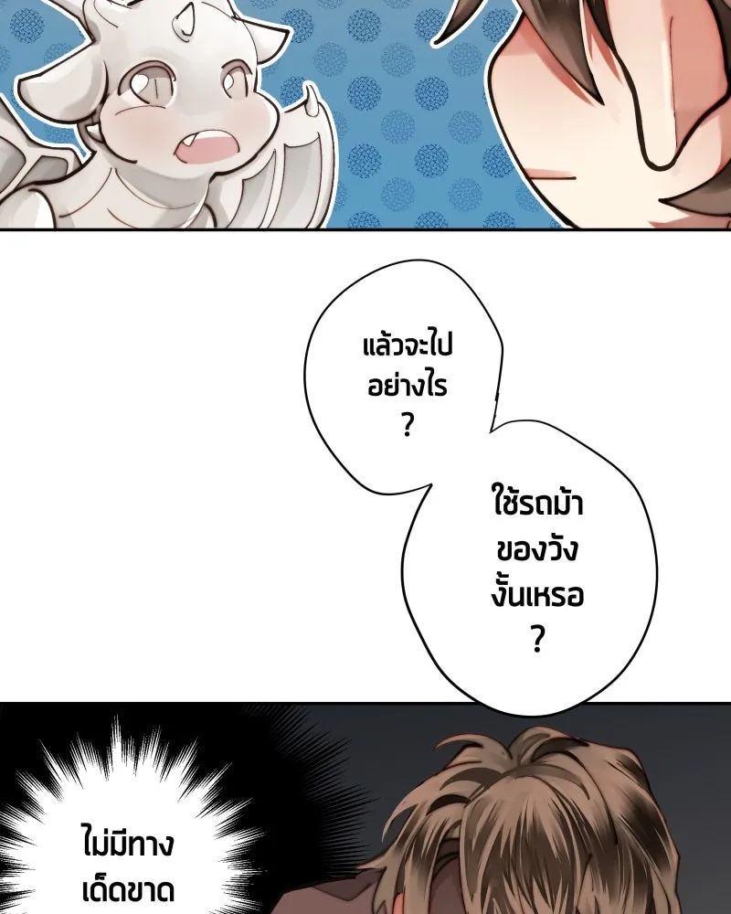 เทพมังกรคลั่งรัก ตอนที่ 27 ค่าตอบแทน หรือ สิ่งแลกเปลี่ยน รูปที่ 35