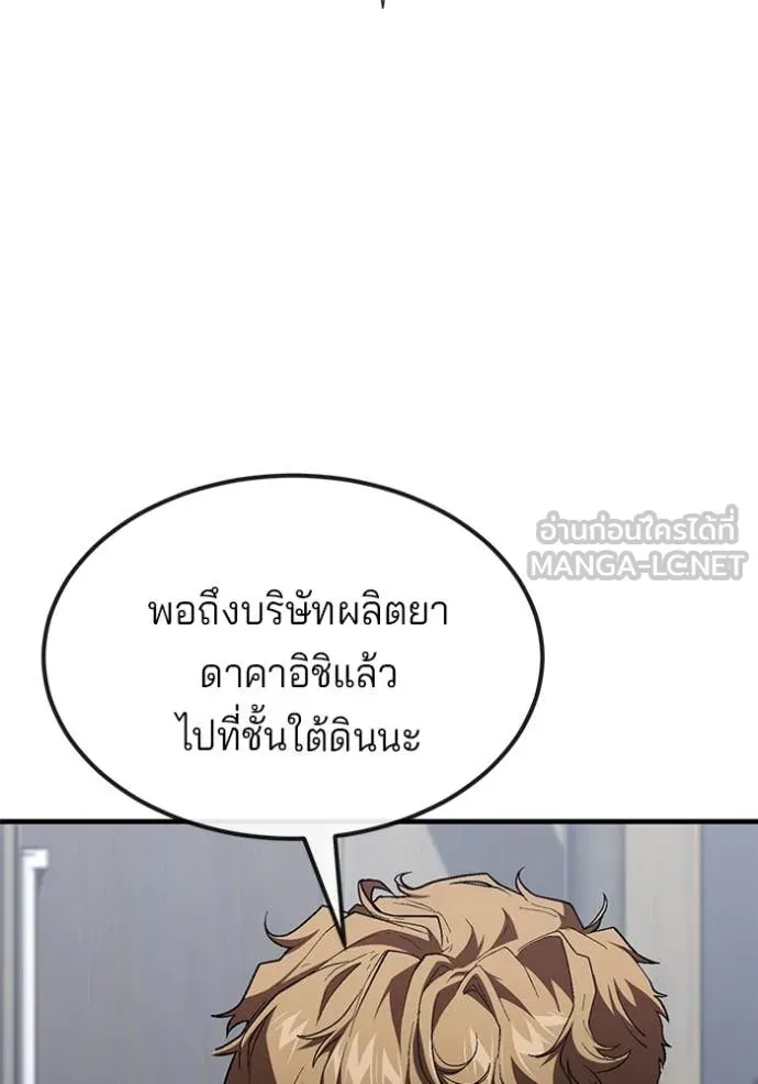 สนิมเชือดเลือดสาด ตอนที่ 40 รูปที่ 80