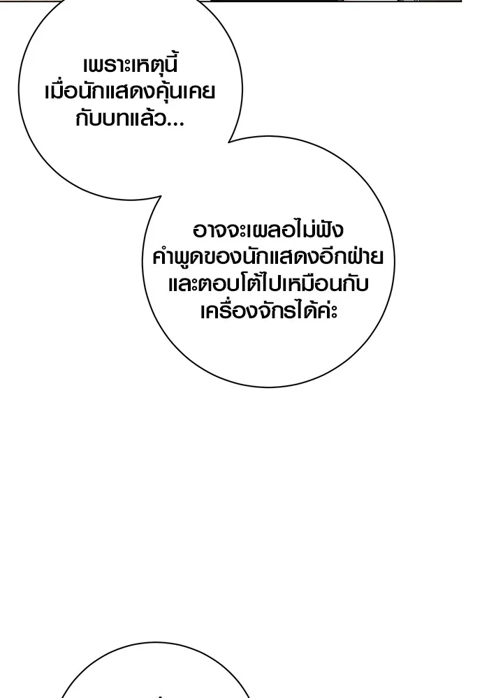 ออร่าดาราอัจฉริยะ ตอนที่ 18 รูปที่ 55