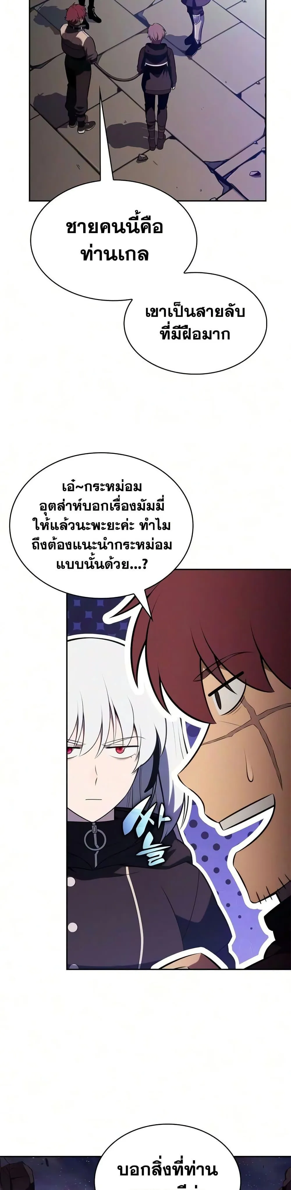 The Regressed Son of a Duke is an Assassin ตอนที่ ตอนที่ 129 รูปที่ 46