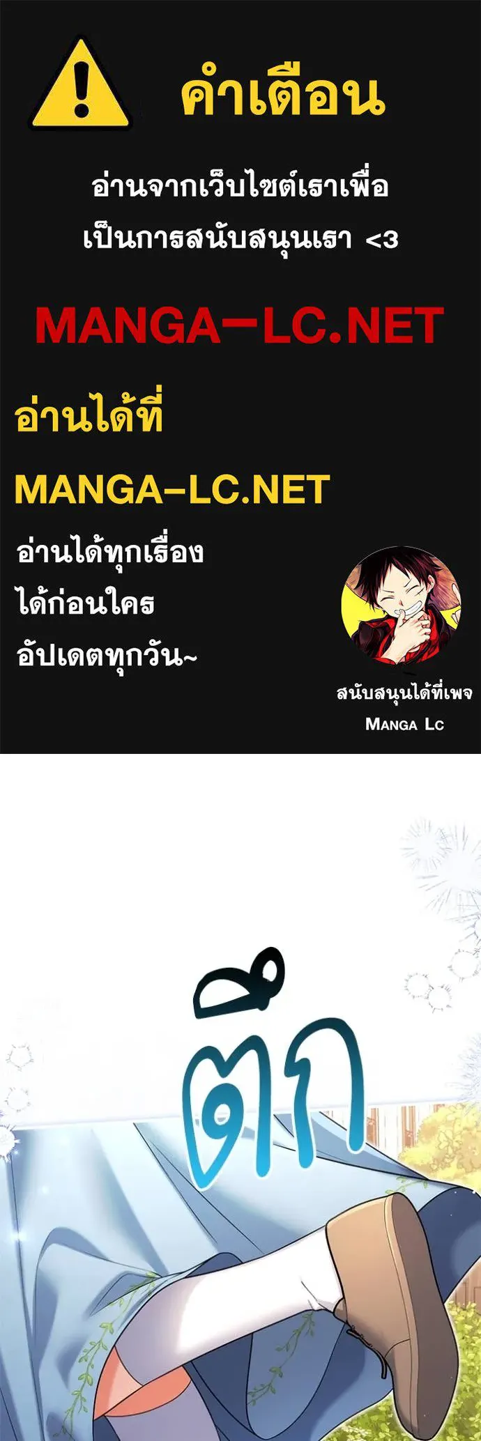 แด่ตัวละครโปรด ตอนที่ 112 รูปที่ 1