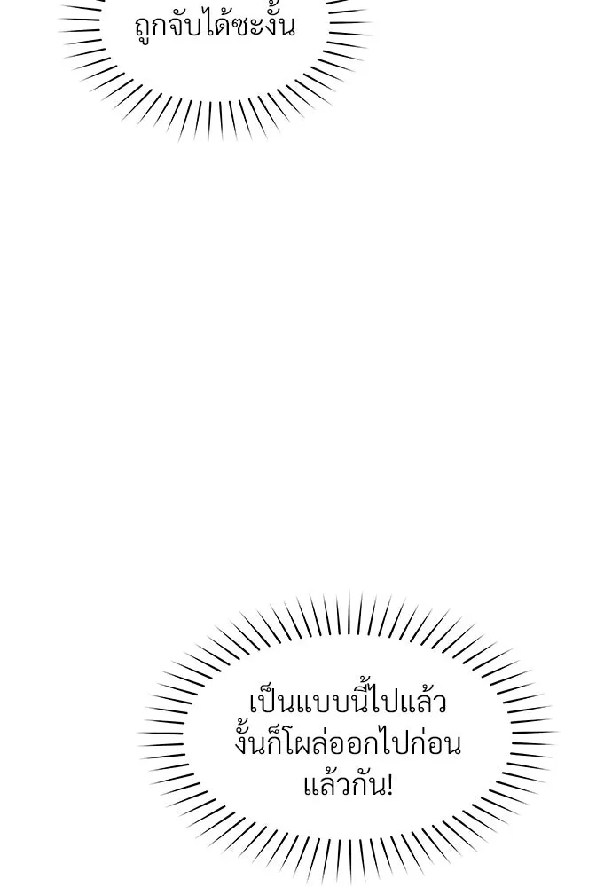 จักรพรรดิคลั่งรักที่เด็กกว่าฉันพันปี ตอนที่ 40 รูปที่ 53