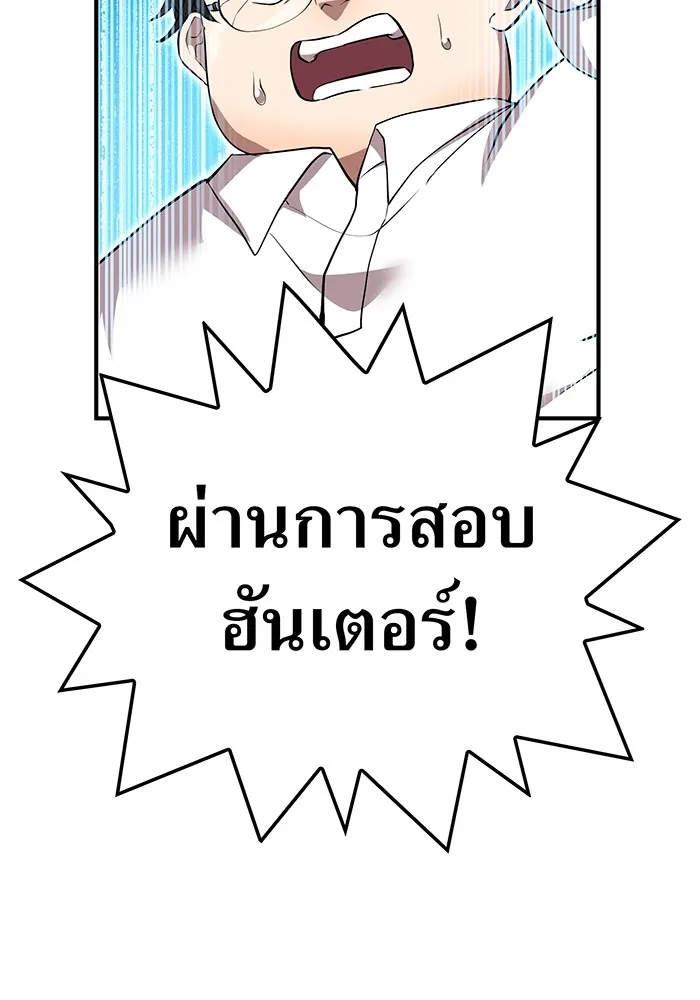ฮันเตอร์สกิลโกง ตอนที่ 3 สอบใหม่ รูปที่ 152