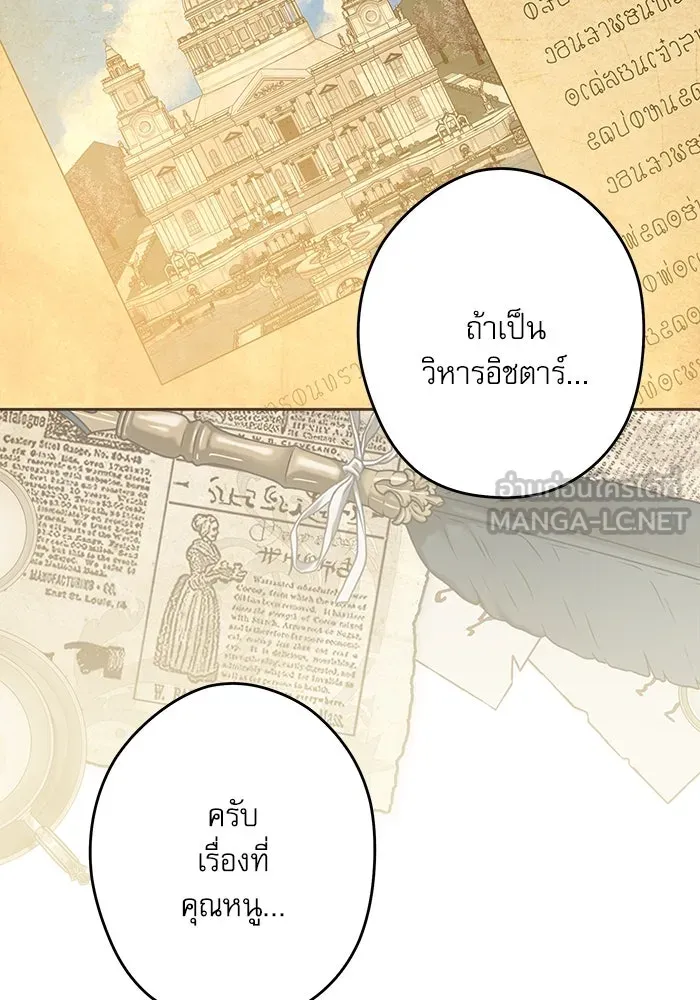 ครอบครัวตัวร้ายปล่อยฉันไปเถอะ ตอนที่ 51 รูปที่ 99