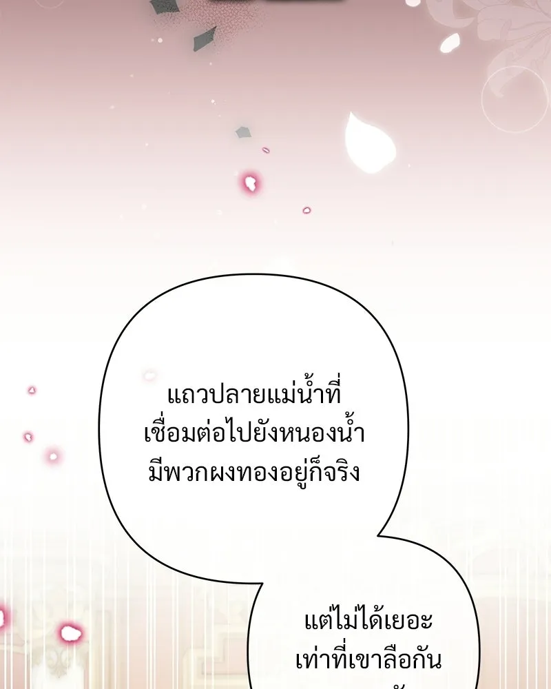 เจ้าสาวแกรนด์ดยุกปีศาจ ตอนที่ 14 รูปที่ 46