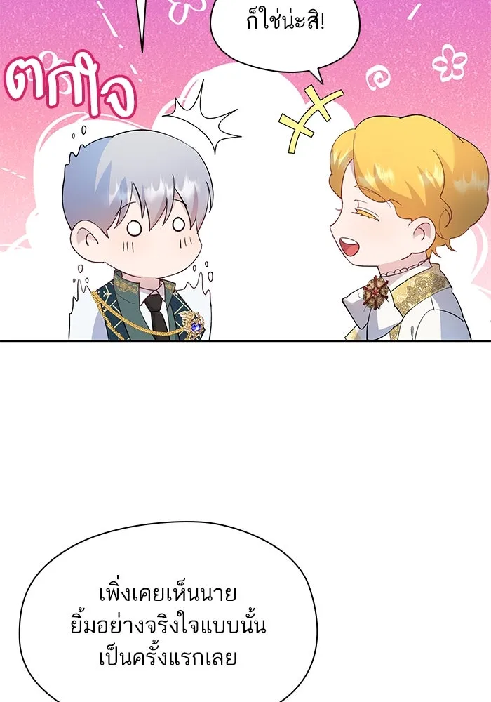 หวานใจสุดโหดโหมดเชื่อง ตอนที่ 43 รูปที่ 61