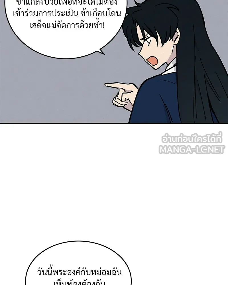 ข้าต้องไม่ใช่พระชายา ตอนที่ 22 รูปที่ 60