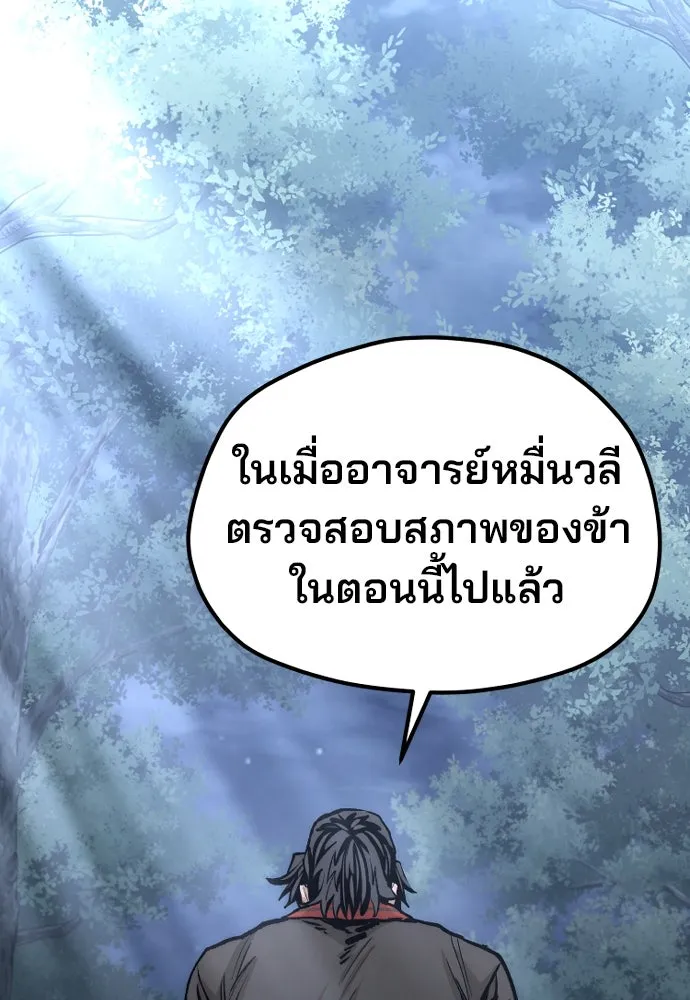 เส้นทางสู่เทพมาร ตอนที่ 123 รูปที่ 19