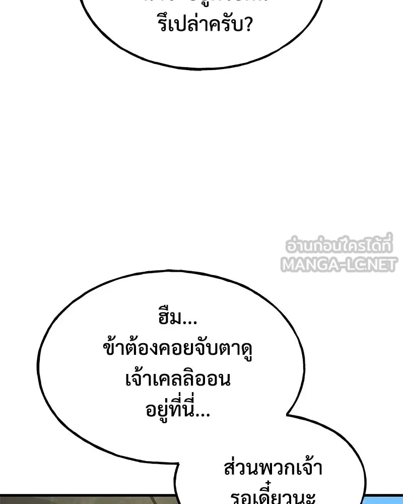 ปลูกผักพิชิตหอคอย ตอนที่ 125 รูปที่ 57