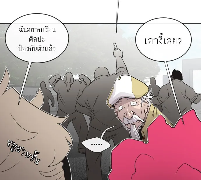 ยุคแห่งยอดมนุษย์ ตอนที่ 20 รูปที่ 91