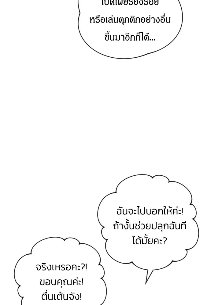 ฉันจะจีบท่านดยุกแดนเหนือ ตอนที่ 20 รูปที่ 25