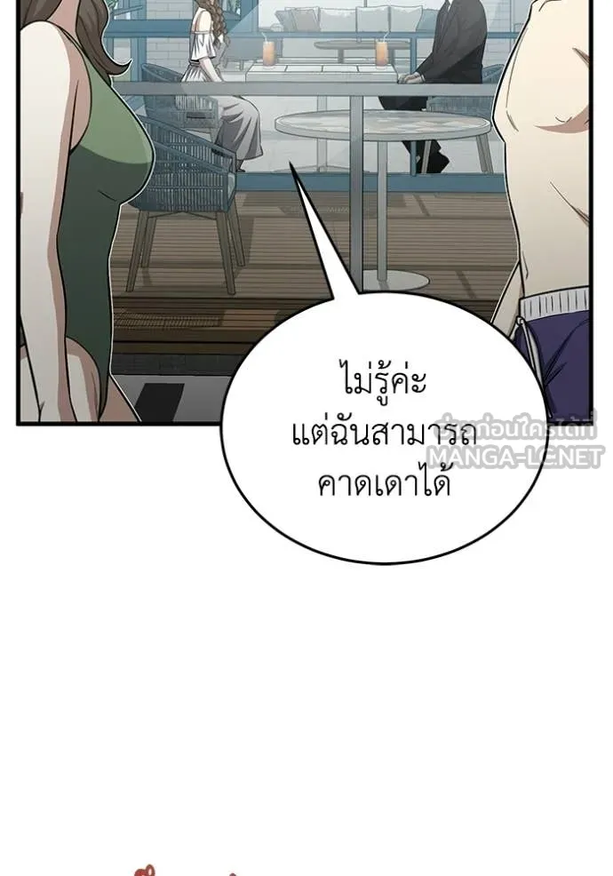 อัจฉริยะนอกคอก ตอนที่ 141 รูปที่ 17