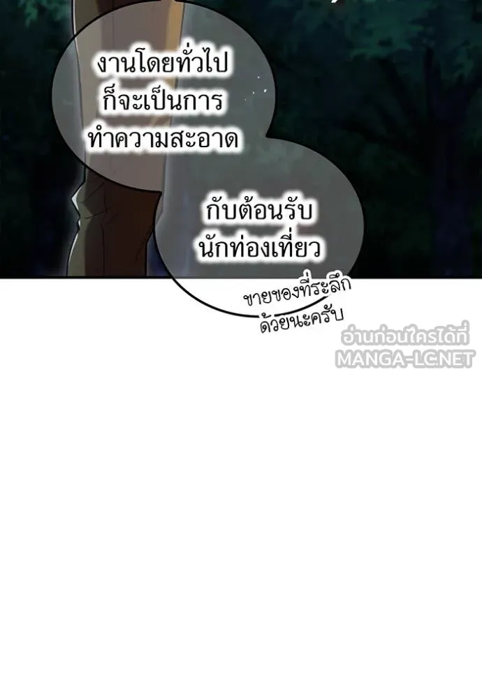 ฮันเตอร์สกิลโกง ตอนที่ 66 รูปที่ 10