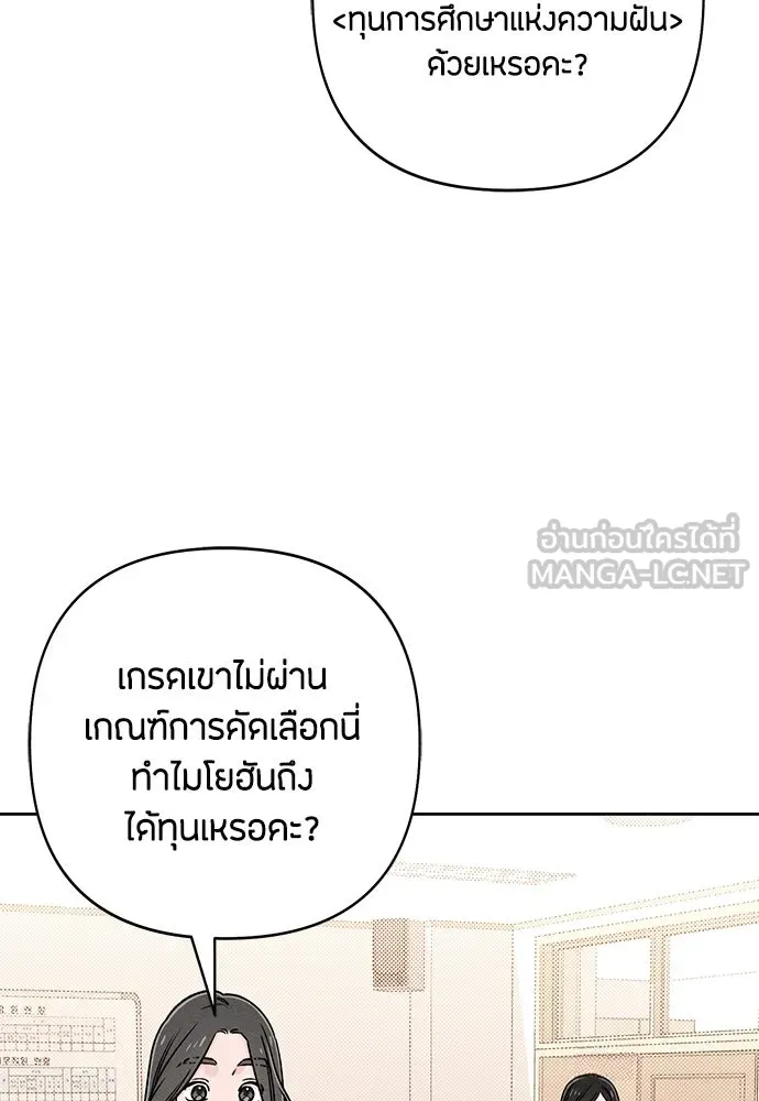 เป็นวัยรุ่นมันเหนื่อย ตอนที่ 80 รูปที่ 54