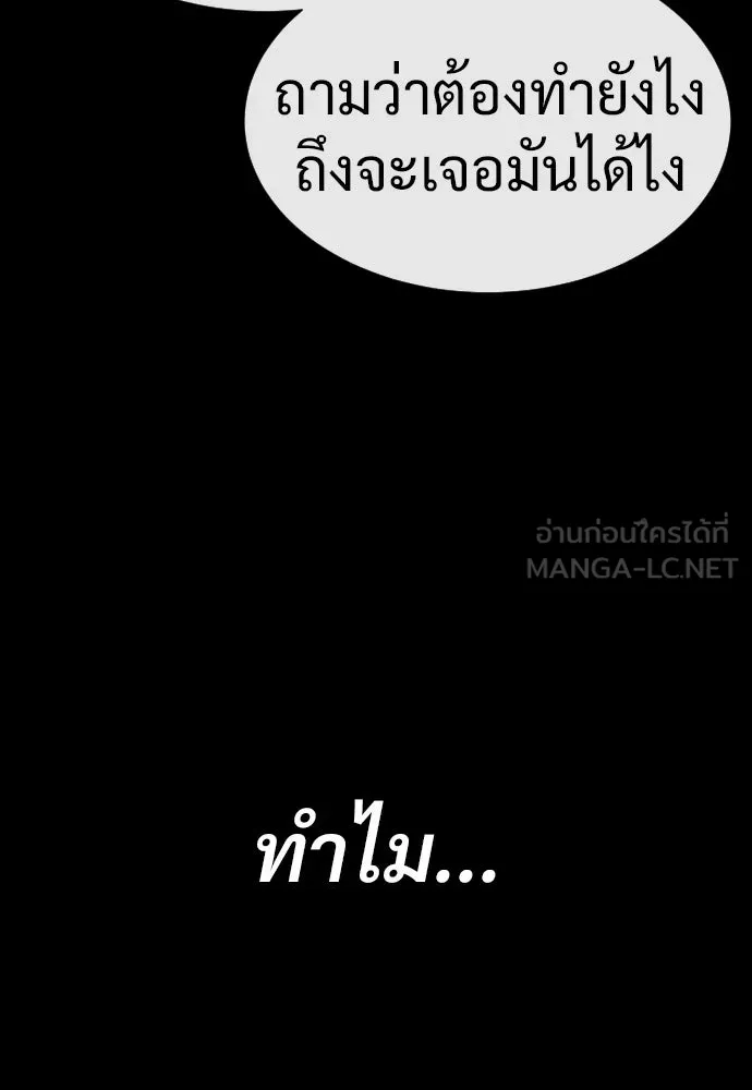 นักฆ่าย้อนวัย ตอนที่ 18 รูปที่ 111