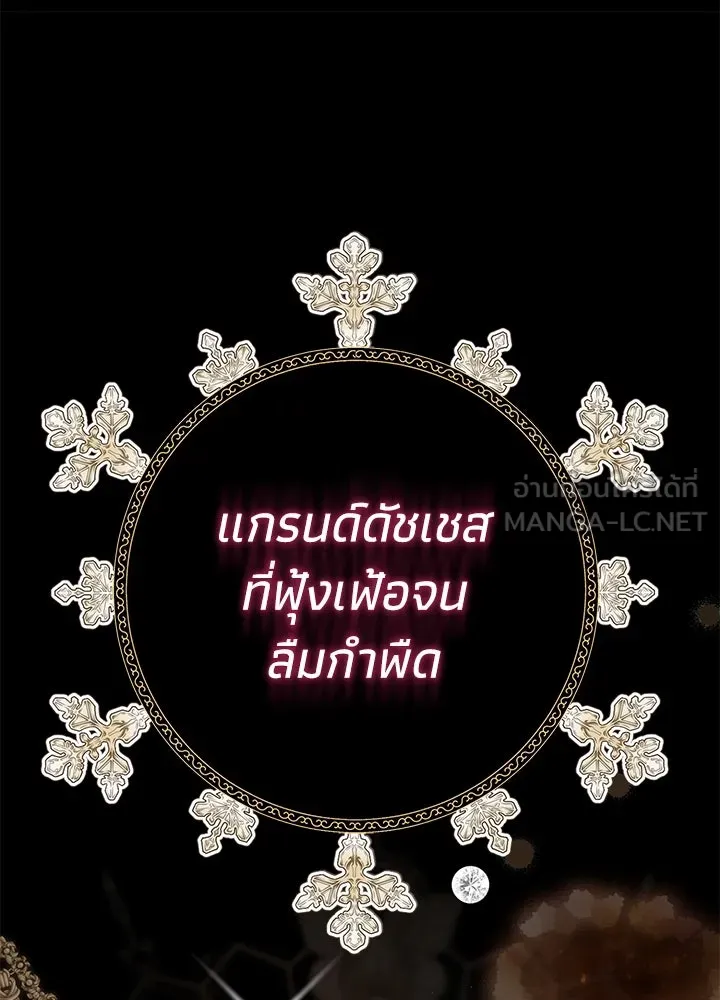 องค์ชายผู้อื้อฉาว ตอนที่ 86 รูปที่ 78