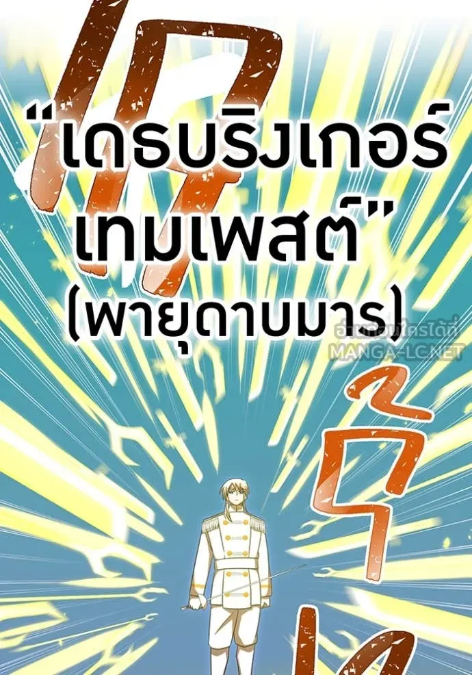 เพลเยอร์เลือดเทวะ ตอนที่ 95 รูปที่ 110