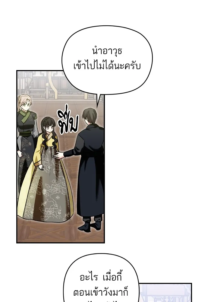 บุตรสาวของดยุกปีศาจ ตอนที่ 129 รูปที่ 34