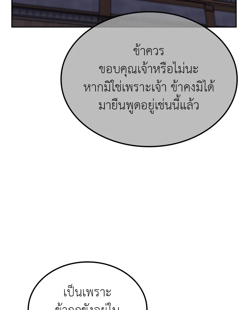 เกิดอีกทีเป็นว่าที่ประมุขลัทธิมาร ตอนที่ 129 รูปที่ 26