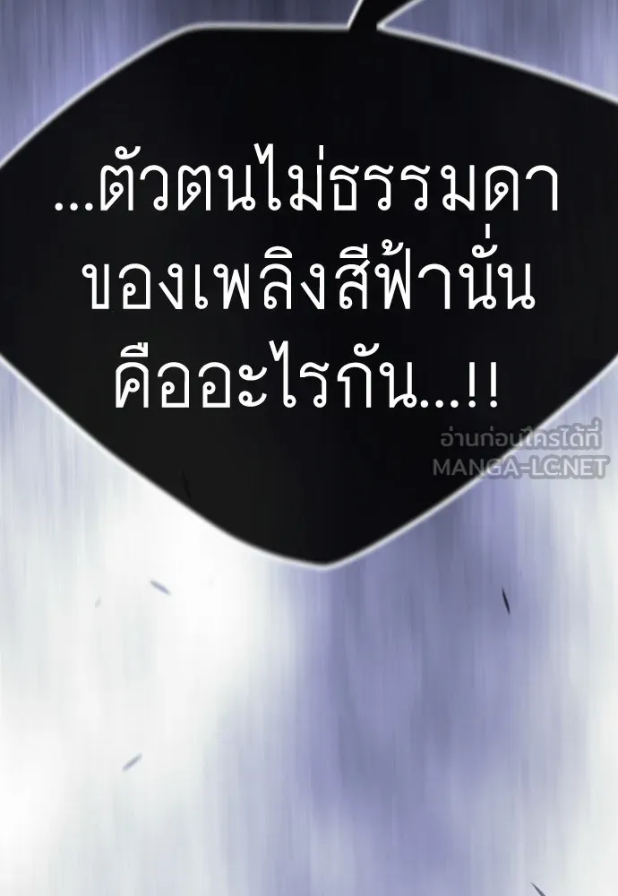 ยุคแห่งยอดมนุษย์ ตอนที่ 99 รูปที่ 72